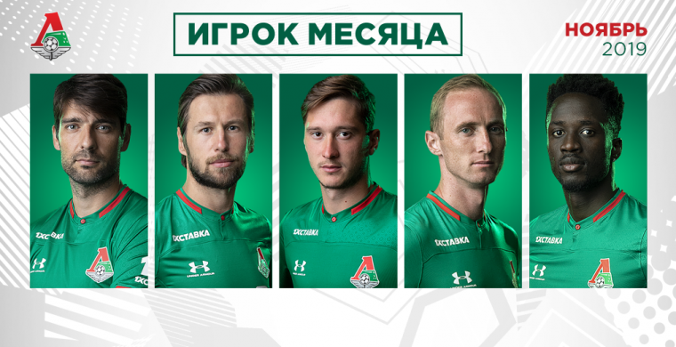 По итогам ноябрьских матчей мы выбрали п