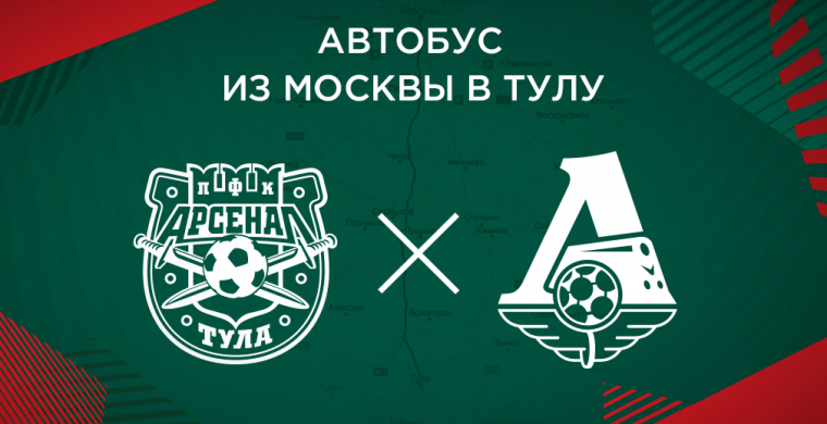 Отдел по работе с болельщиками организуе