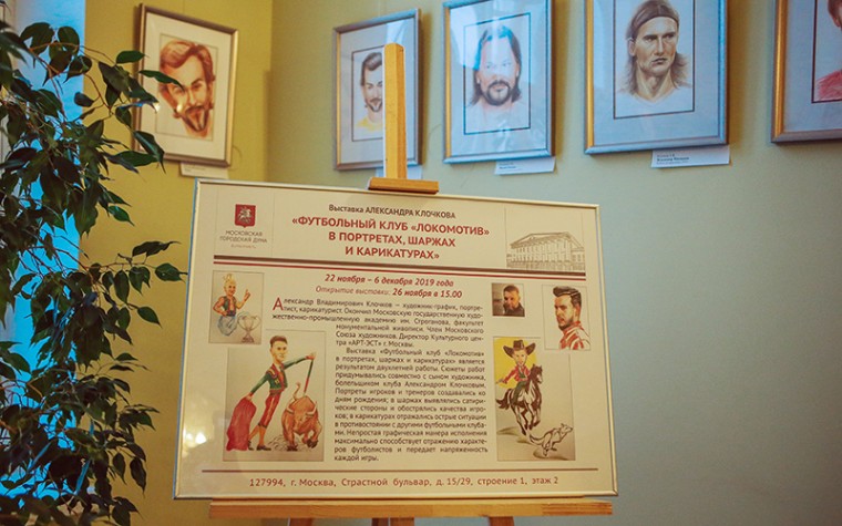 Открылась выставка шаржей на игроков «Локомотива»