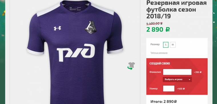 Высокий сервис или рынок? Обзор интернет фаншопов РПЛ. ФК Локомотив Москва