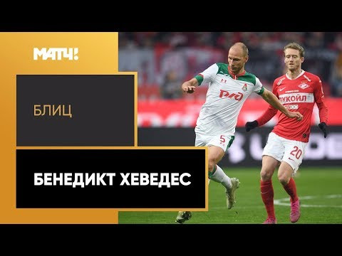 Бенедикт Хеведес