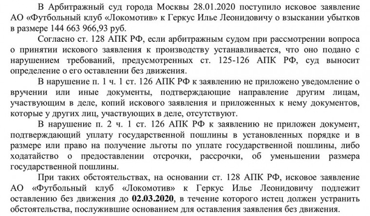 «Локомотив» требует с экс-гендиректора 144,5 млн! Он выплатил себе премию