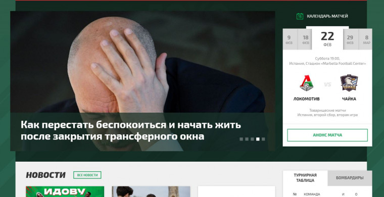 Футбольный клуб «Локомотив» выплатит 6 м