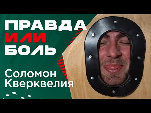 Соломон Кверквелия