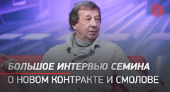 Юрий Семин, Федор Смолов, Алексей Миранчук, Антон Миранчук