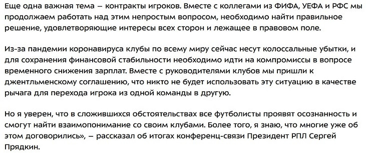 Официально: Обнуления РПЛ не будет, клубы доиграют оставшиеся восемь туров до конца августа