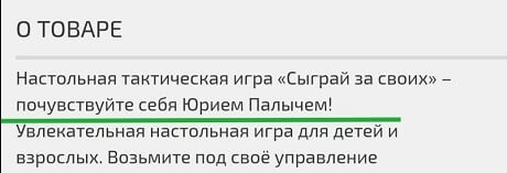 «Локо» предложил болельщикам купить настольную игру: «Почувствуйте себя Юрием Палычем!» Позже описание изменили