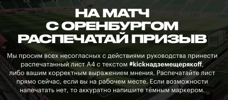 Акция болельщиков на матч с «Оренбургом»