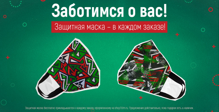 ФК «Локомотив» подарит фирменную маску в