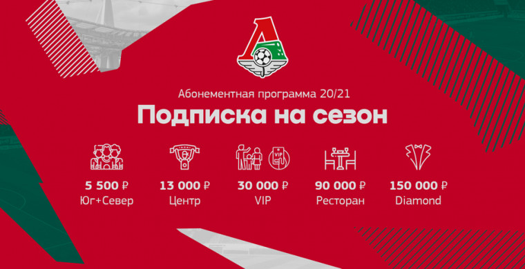 30 июля на tickets.fclm.ru стартует прод