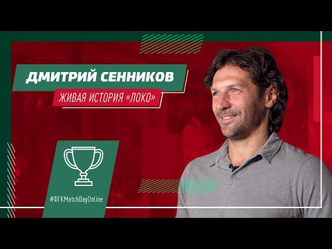 Дмитрий Сенников