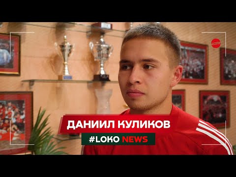 Даниил Куликов