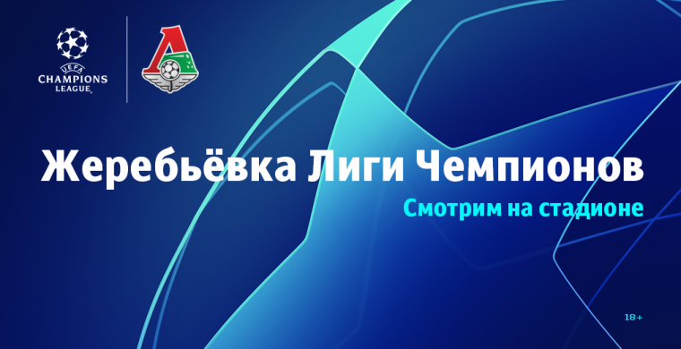 1 ОКТЯБРЯ МЫ УЗНАЕМ СВОИХ СОПЕРНИКОВ ПО 