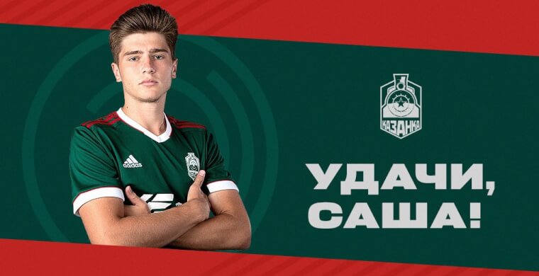 18-летний защитник «Казанки» Александр М