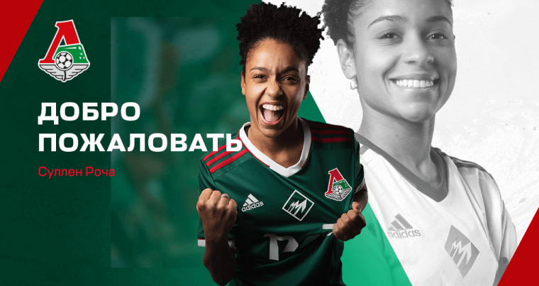 ЖФК «Локомотив» подписал контракт с браз