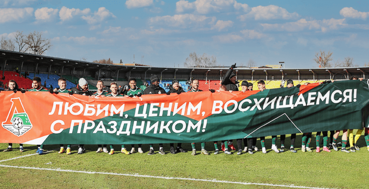  ФК «Локомотив» поздравил своих болельщи