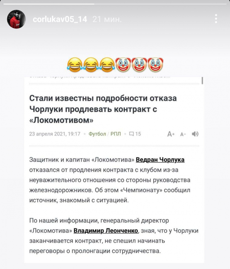 Чорлука отреагировал на «правду» о непродлении контракта с «Локо» клоунскими смайлами