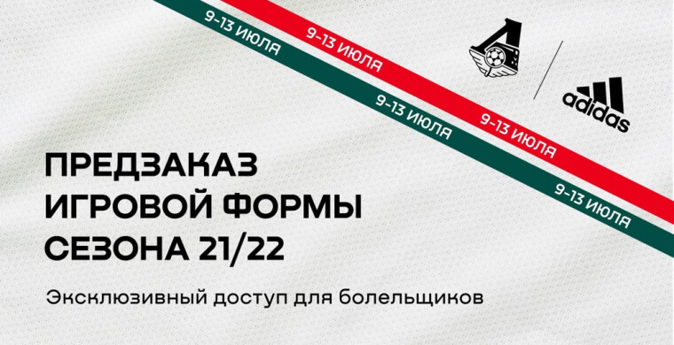 ФК «Локомотив» на официальном сайте объя