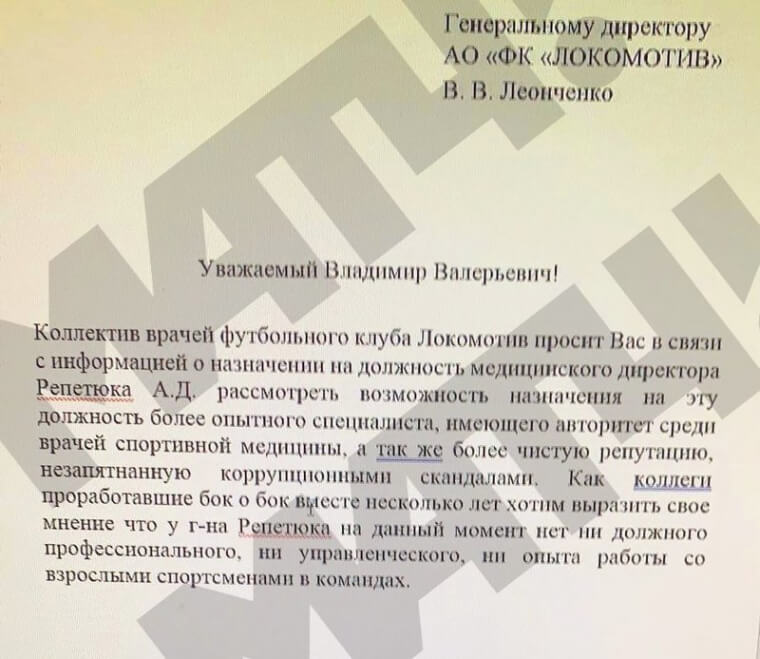 В распоряжении «Матч ТВ» оказалось письм