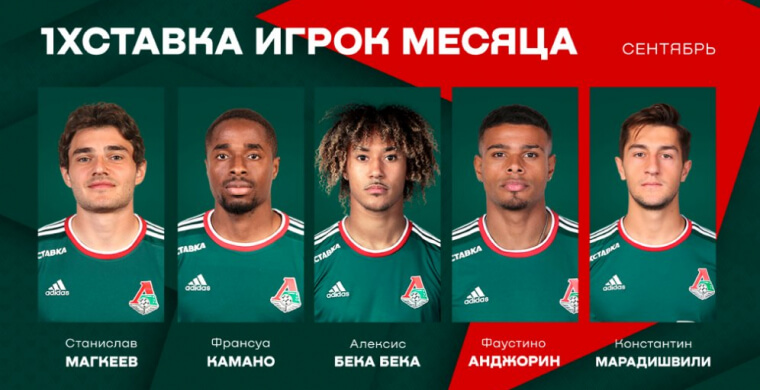 По итогам пяти матчей сентября мы выбрал