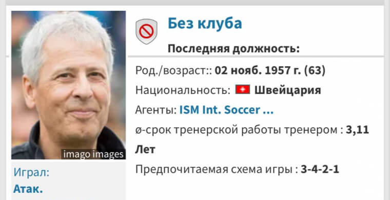 Люсьен Фавр один из кандидатов на пост г