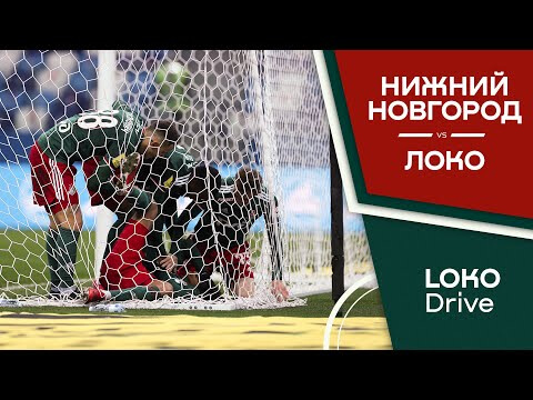Мощная поддержка выездного сектора «Локо