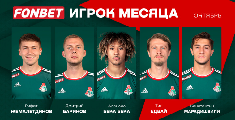 По итогам пяти матчей октября мы выбрали