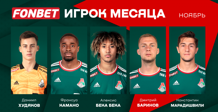 По итогам пяти матчей ноября мы выбрали 
