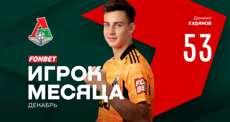 Завершено совместное с Фонбет голосовани