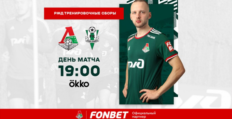 22 января, в субботу, «Локомотив» провед