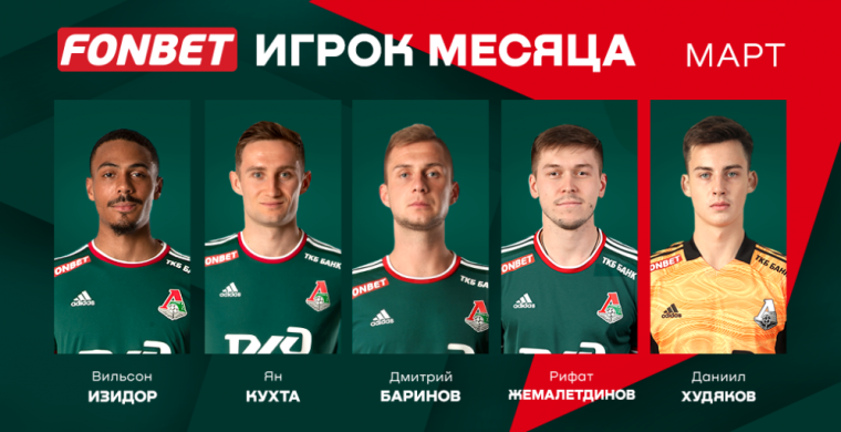 По итогам 4 матчей марта мы выбрали 5 иг