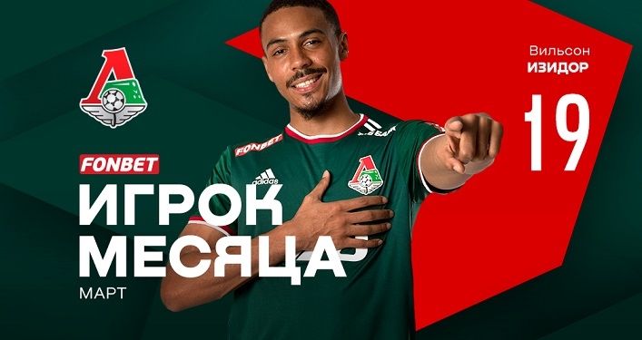 Вилсон Изидор