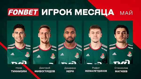 По итогам 4 матчей мая мы определили 5 и