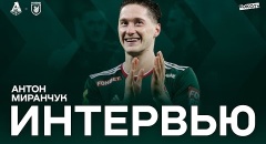 Антон Миранчук