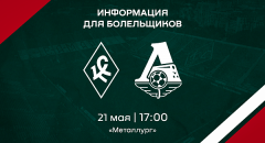 болельщики
