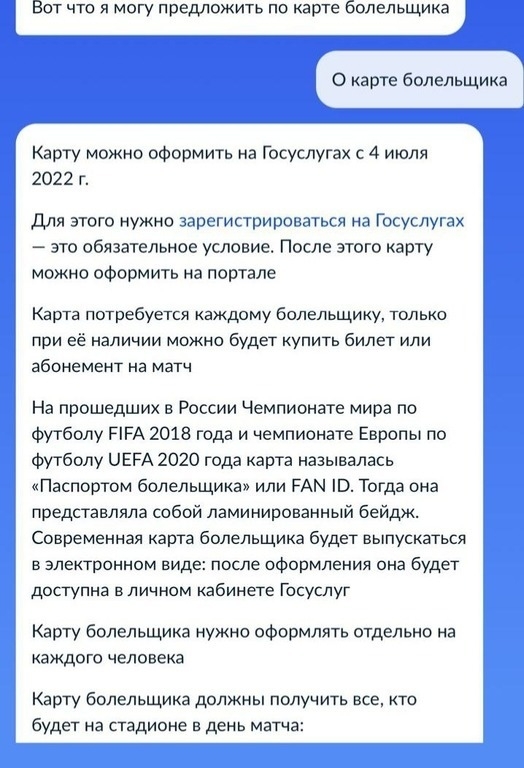Fan ID можно будет оформить на Госуслугах с 4 июля