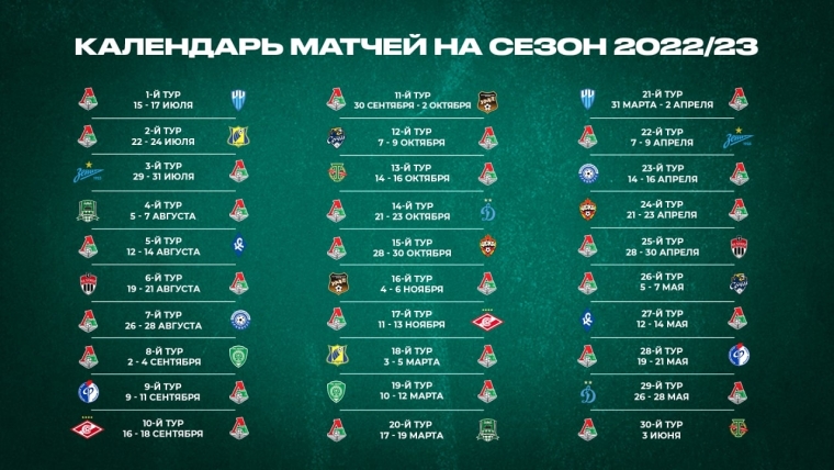 Российская Премьер-Лига публикует распис