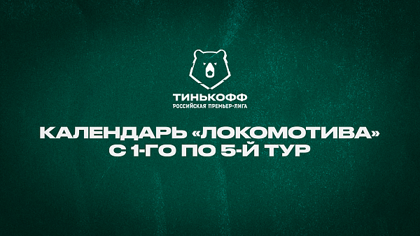 Российская футбольная Премьер-лига опубл