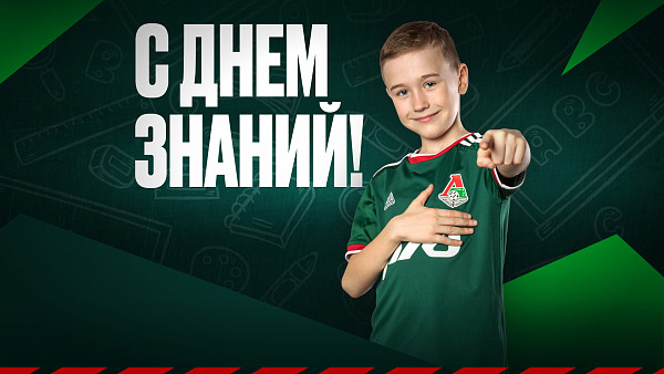 Футбольный клуб «Локомотив» от всей души