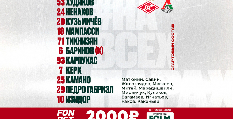 «Спартак»: Селихов, Джикия (К), Умяров, 