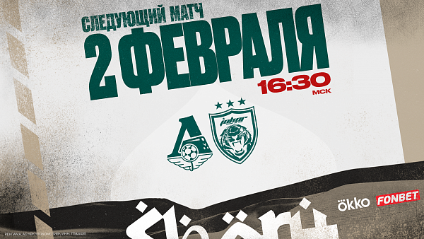 В четверг, 2 февраля, состоится четвёрта