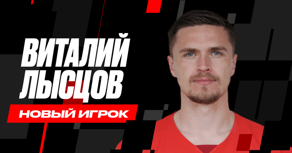 Виталий Лысцов