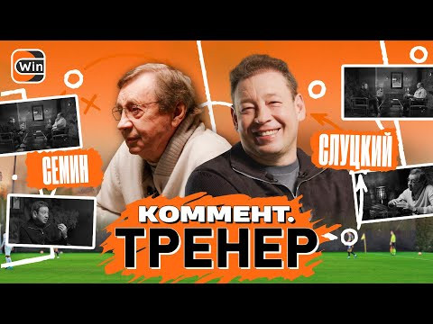 Леонид Слуцкий