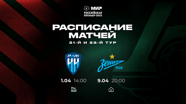 Российская Премьер-лига опубликовала рас