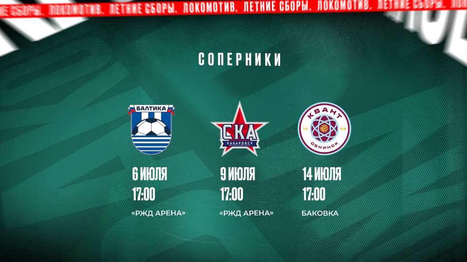 В рамках второй части летних учебно-трен