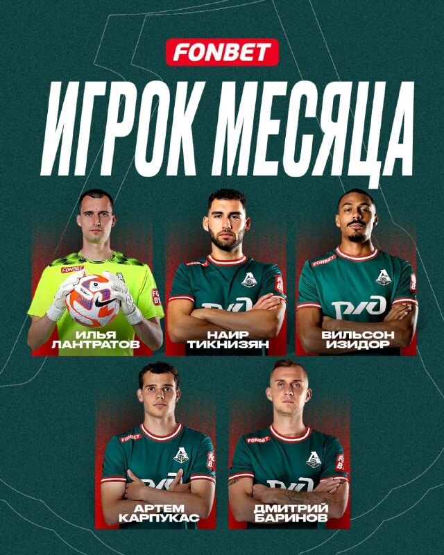 игрок месяца