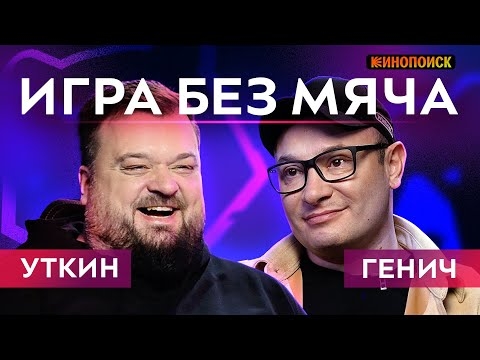 Константин Генич, Артем Дзюба