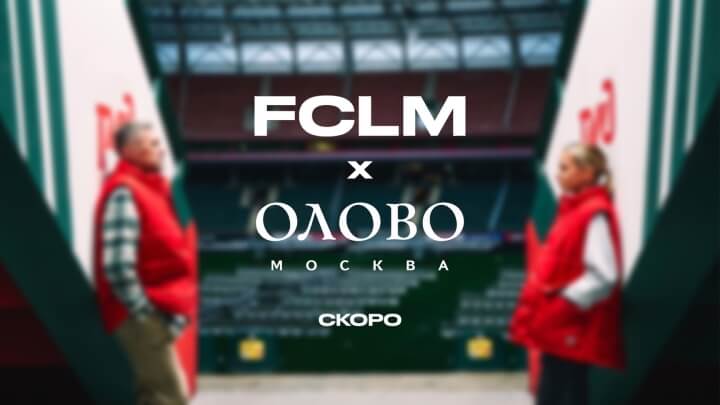 Футбольный клуб «Локомотив» и российский