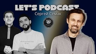 Сергей Семак, Сергей Пиняев