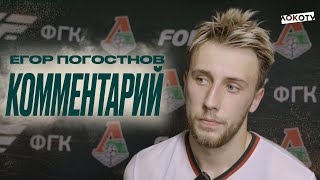 Егор Погостнов